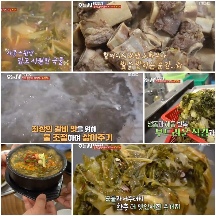 ♠진한 국물의 비결, 정성으로 끓인 우거지 갈비탕
