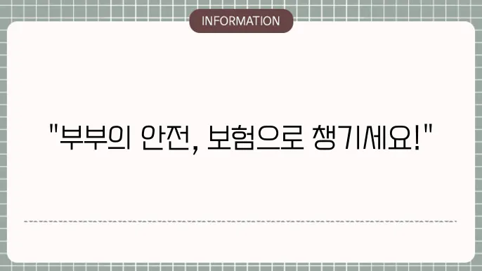 부부 운전보험의 선택 기준: 함께 커버 UP