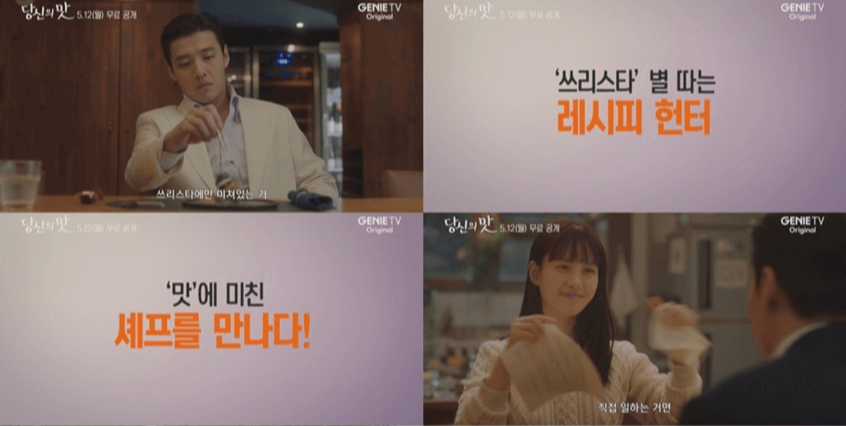 강하늘 고민시 당신의 맛