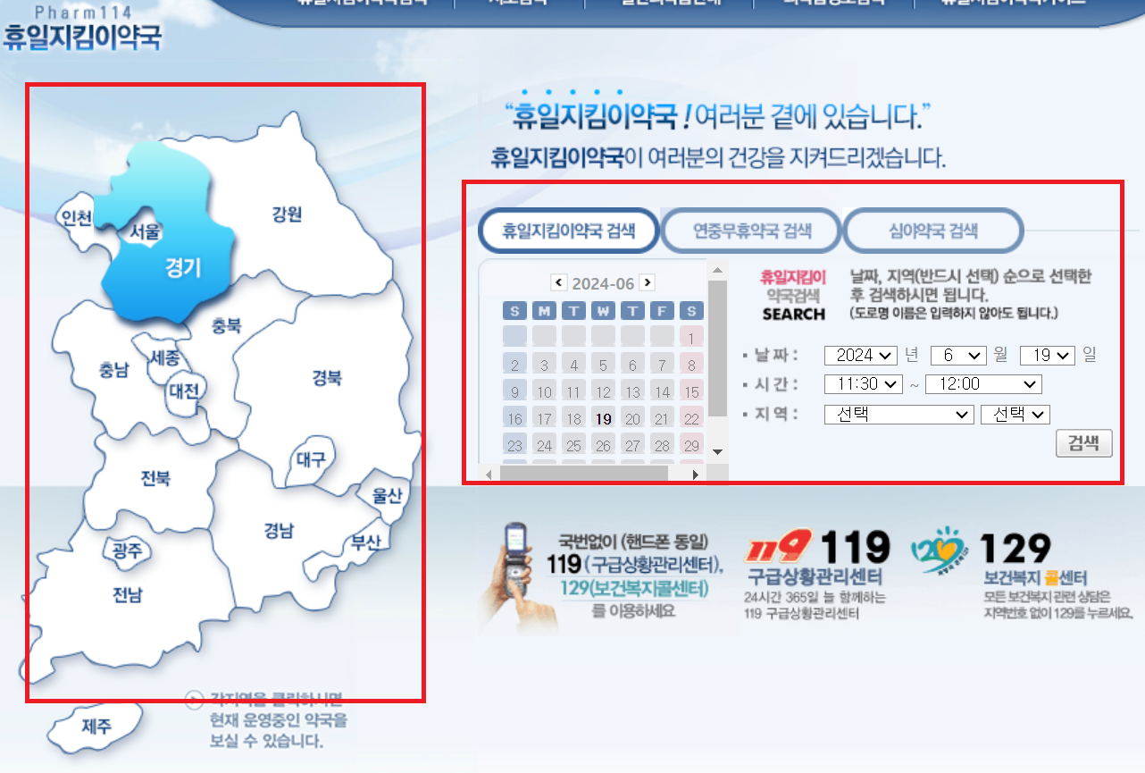 우리동네 공공 심야 약국 찾기