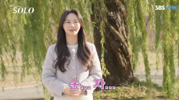 나는 솔로 25기 최종 커플 예상 분석