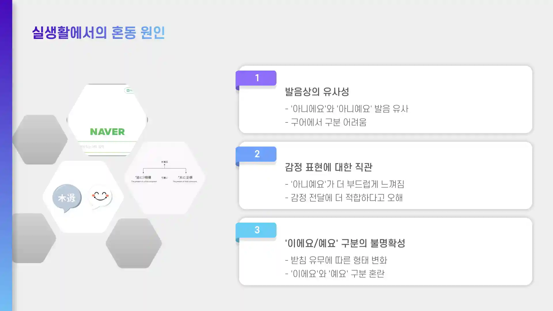 아니에요 아니예요