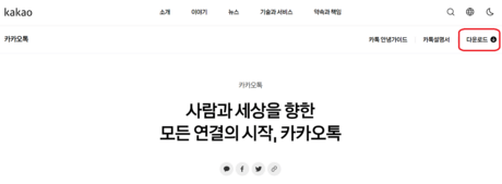 카카오톡-홈페이지