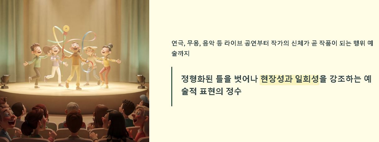 퍼포먼스 뜻