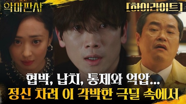 악마판사 인물 관계도
