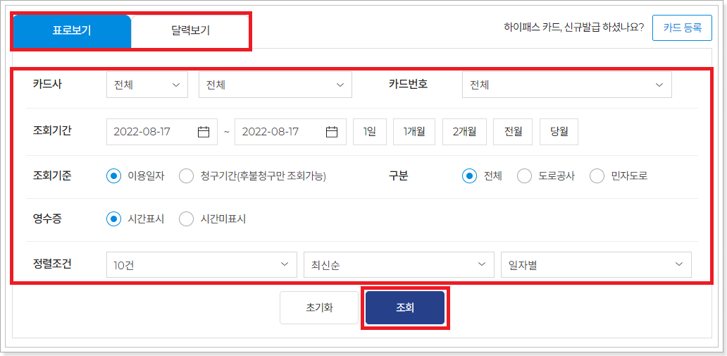 하이패스-사용내역-조회하기