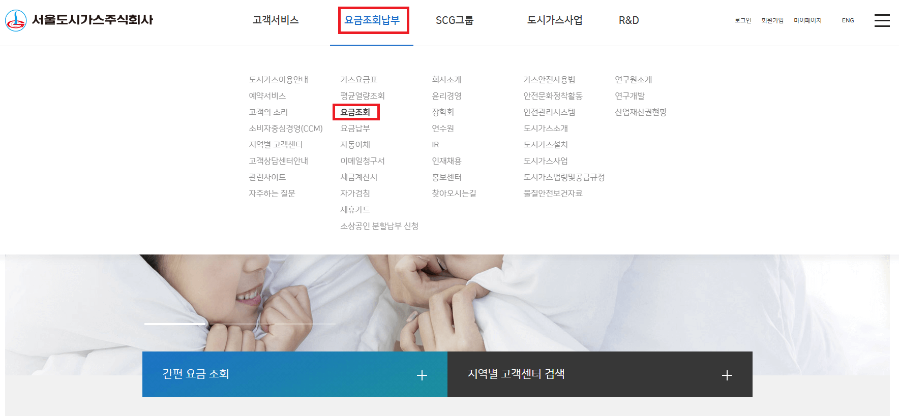 도시가스 요금 조회