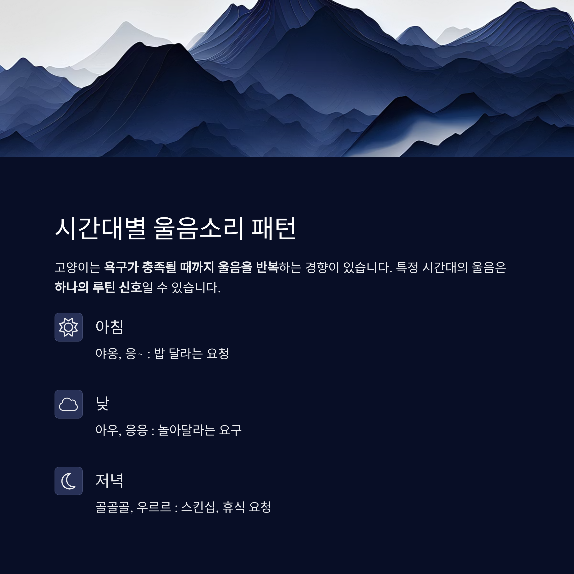 시간대별 울음소리 패턴