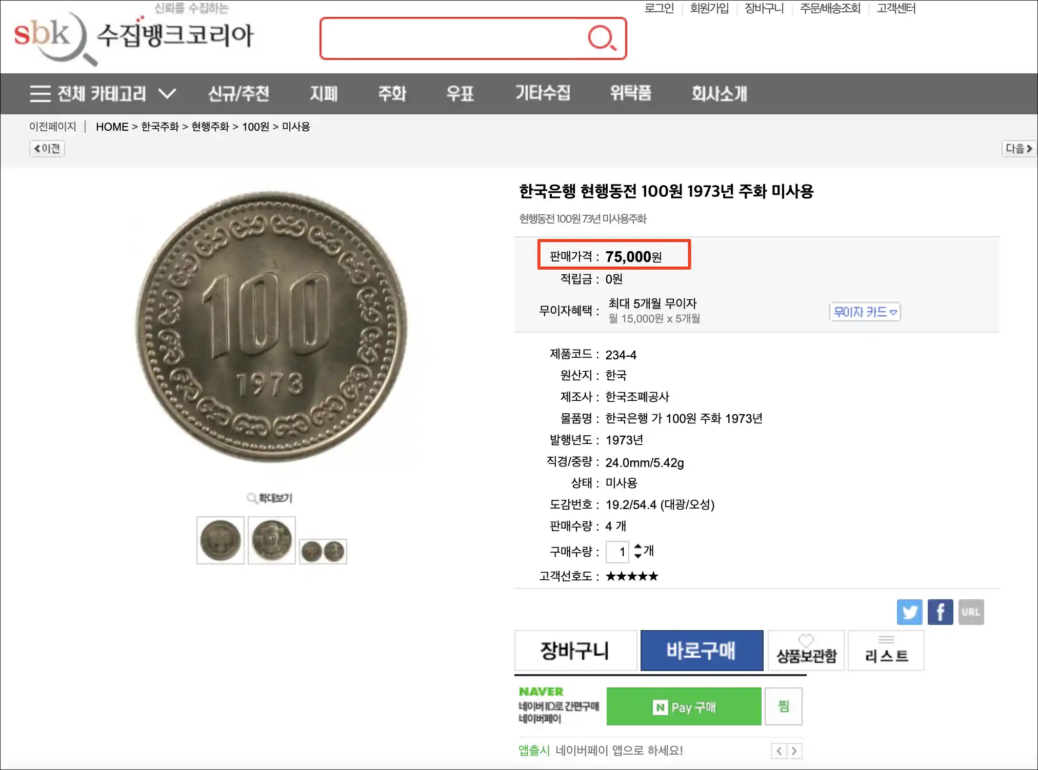 1979년 100원 동전 가격