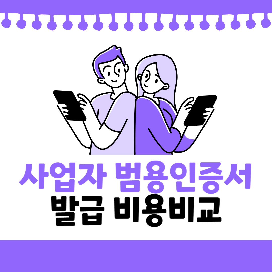 범용인증서 발급