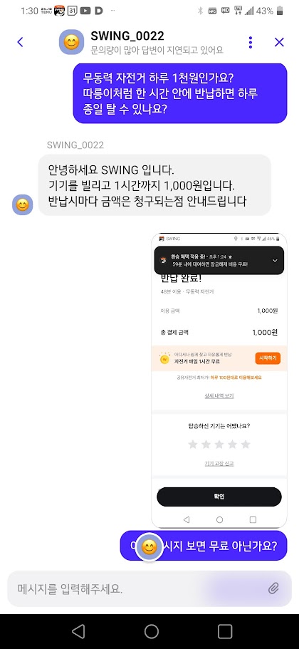 스윙 무동력 자전거