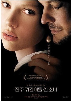 영화-진주귀걸이를한소녀-포스터