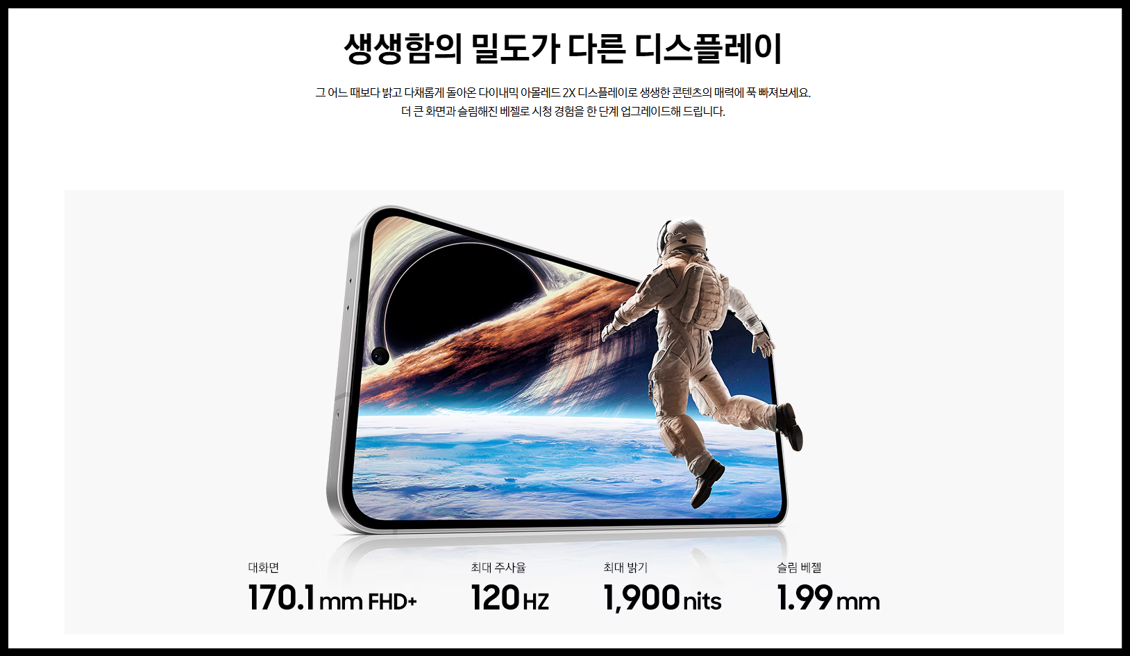 대화면의 매력, 120Hz 디스플레이