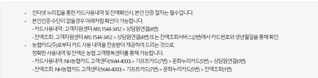 문화누리카드 잔액조회 잔액합산 충전 방법