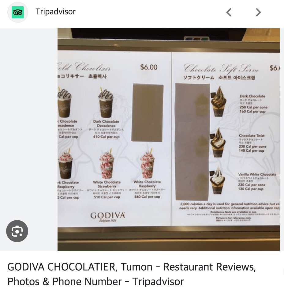 고디바 초콜릿 소프트 아이스크림 칼로리