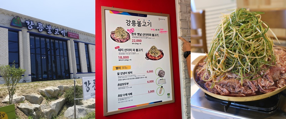 강릉불고기 기본정보