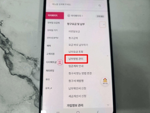 LG U+ 자동이체 변경방법