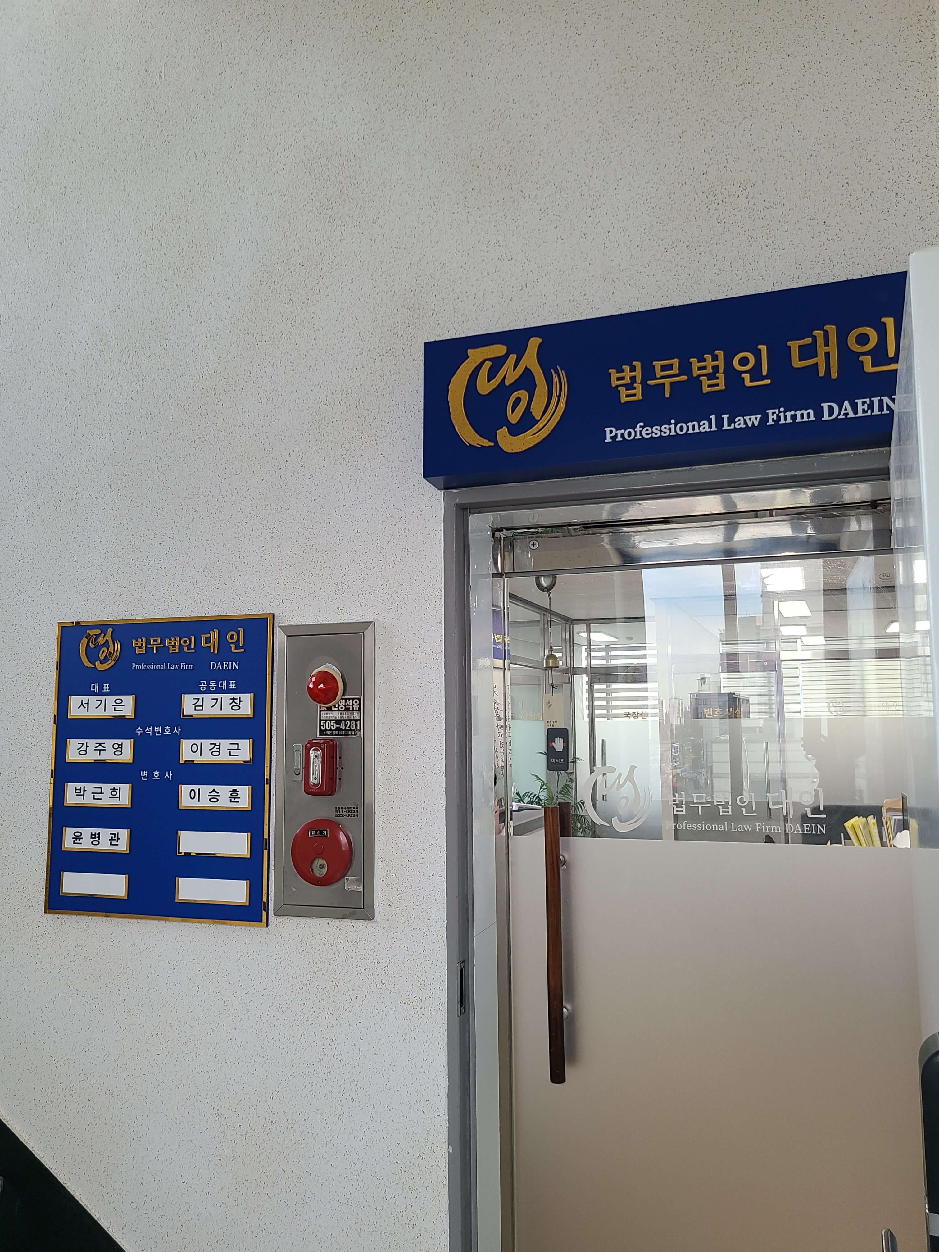 법무법인대인 인천개인회생변호사 사무소