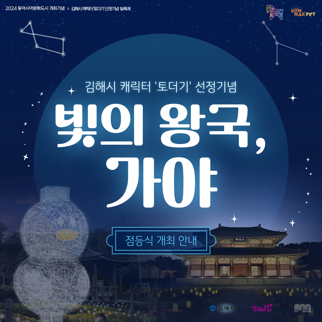 2024 4월 김해 빛축제 행사일정