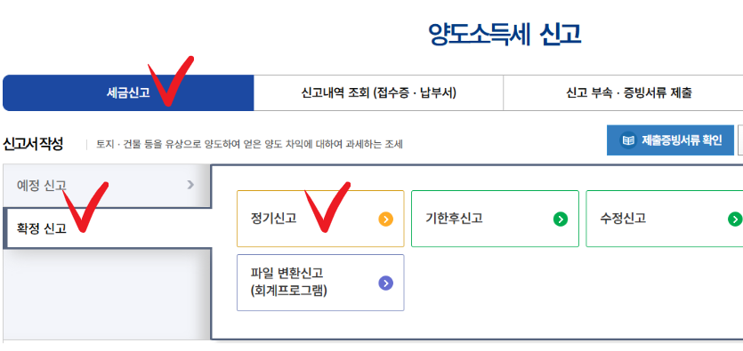 해외주식 양도소득세 홈텍스 신고, 대행신고