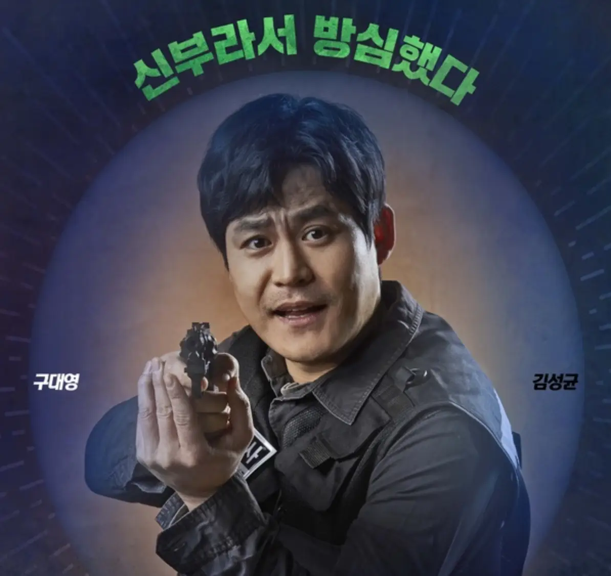 열혈사제 시즌3