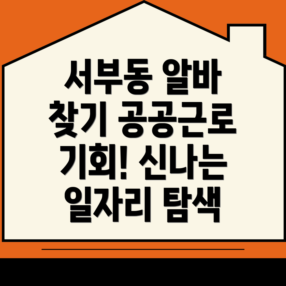공공 일자리