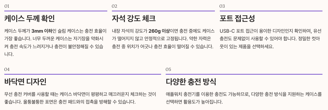 MagSafe 충전 호환 케이스 선택 가이드 정리