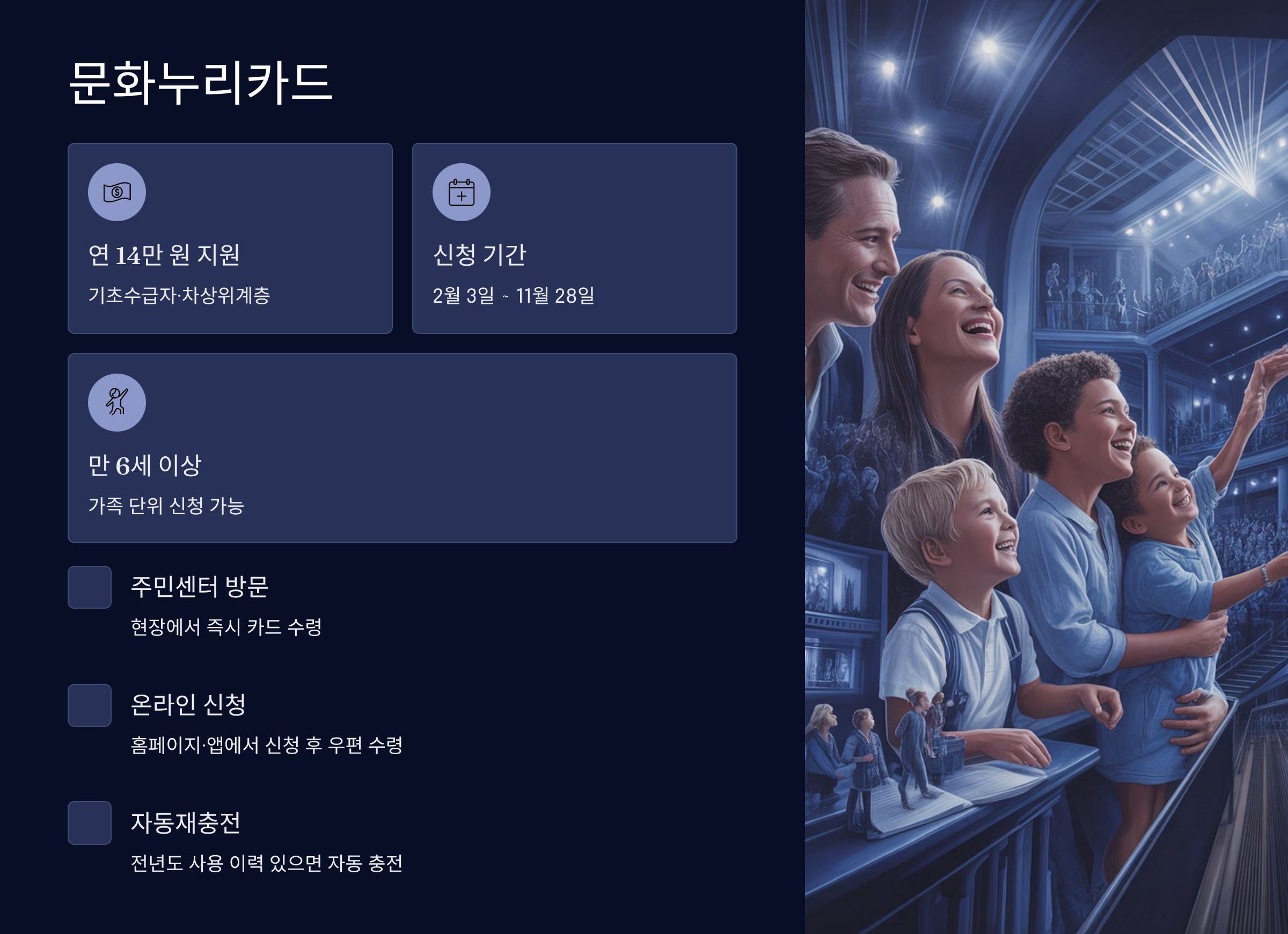 문화누리카드 신청 자격과 절차