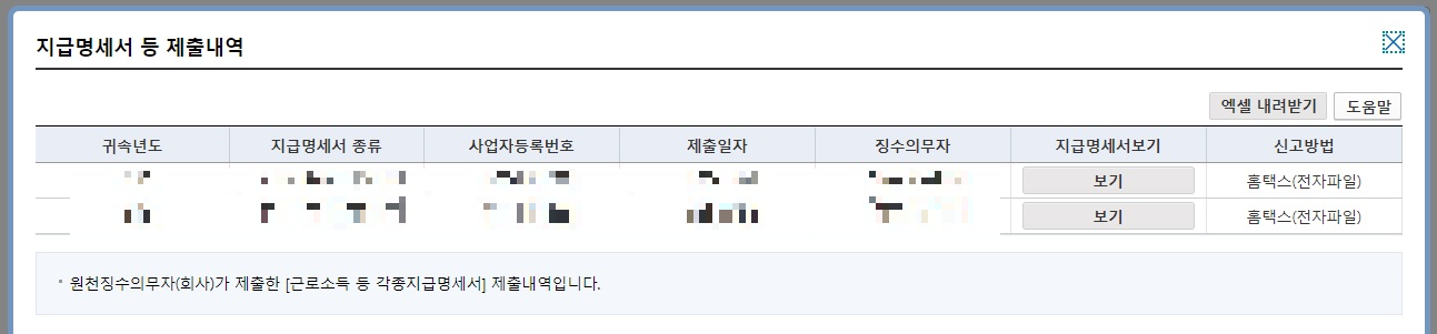 근로소득원천징수영수증 인터넷 발급