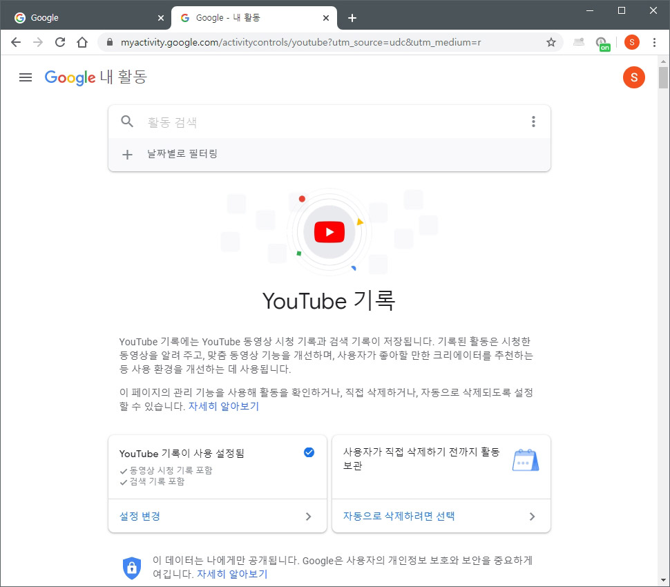 YouTube 기록