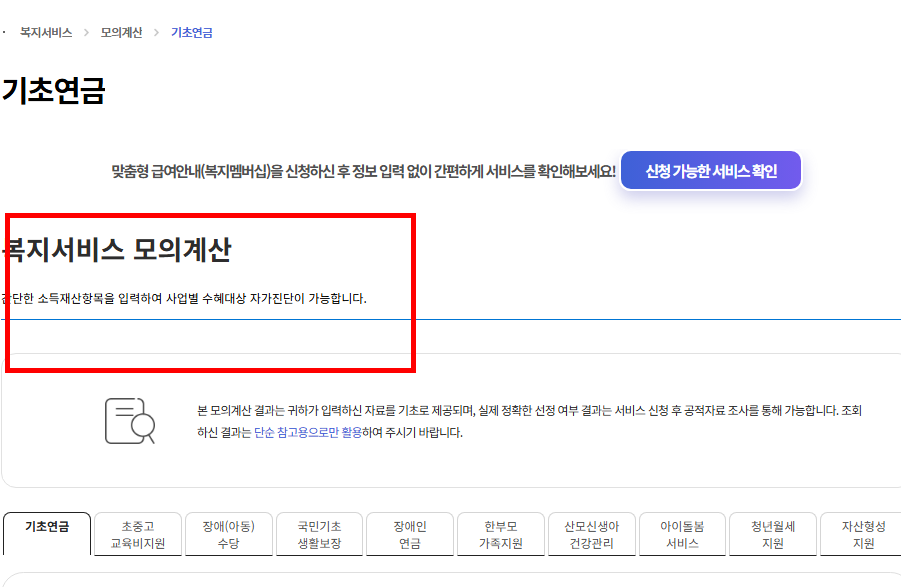 노령연금 수급자격 재산 확인 사이트