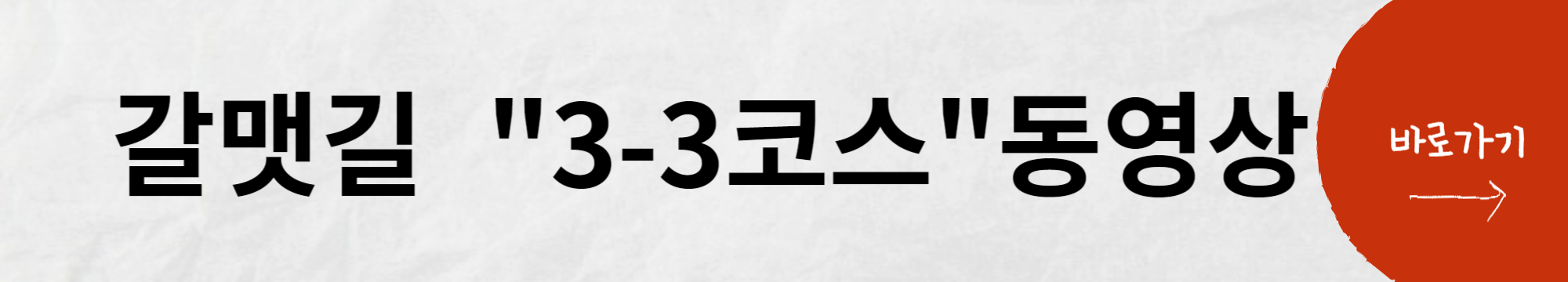 갈맷길 3-3코스 동영상시청