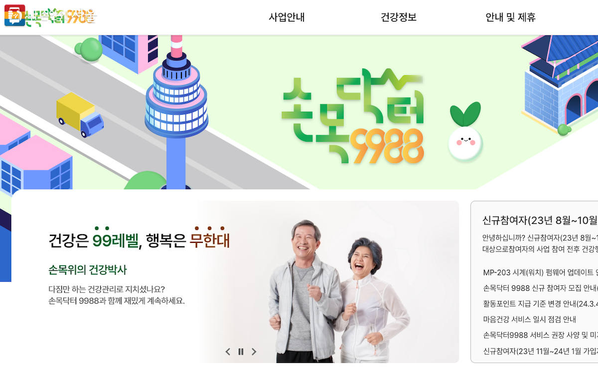 손목닥터9988
