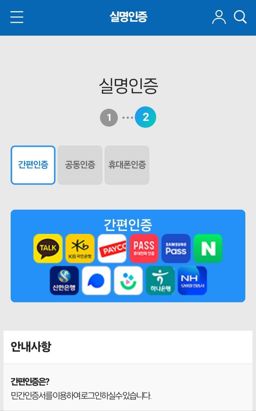 운전면허증 갱신 모바일 인터넷으로 신청