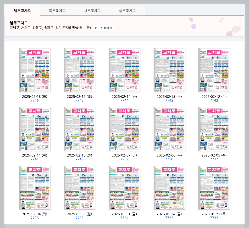 교차로신문 그대로보기 종이신문 3분 총정리