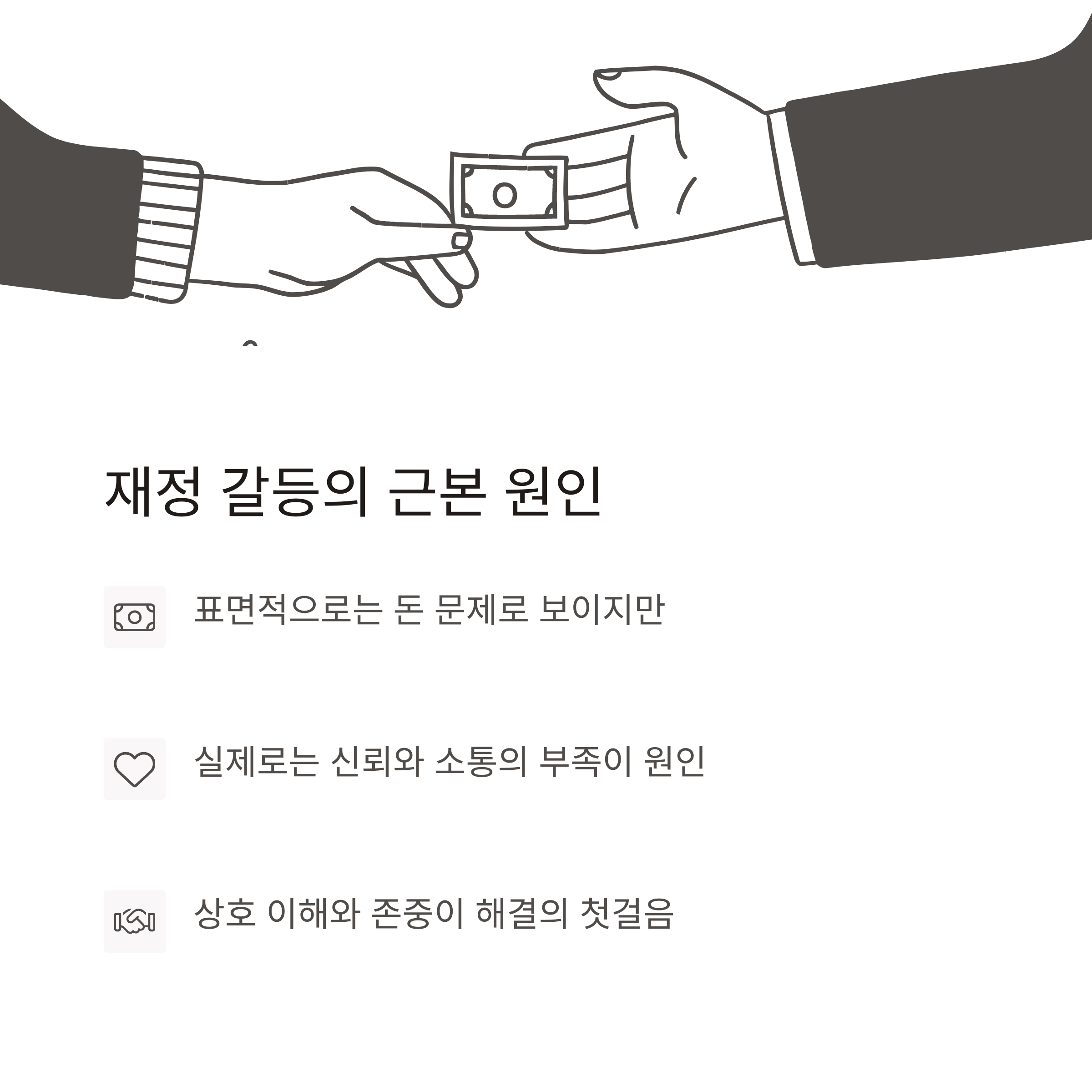 돈 때문에 부부싸움? 현실적인 해결책