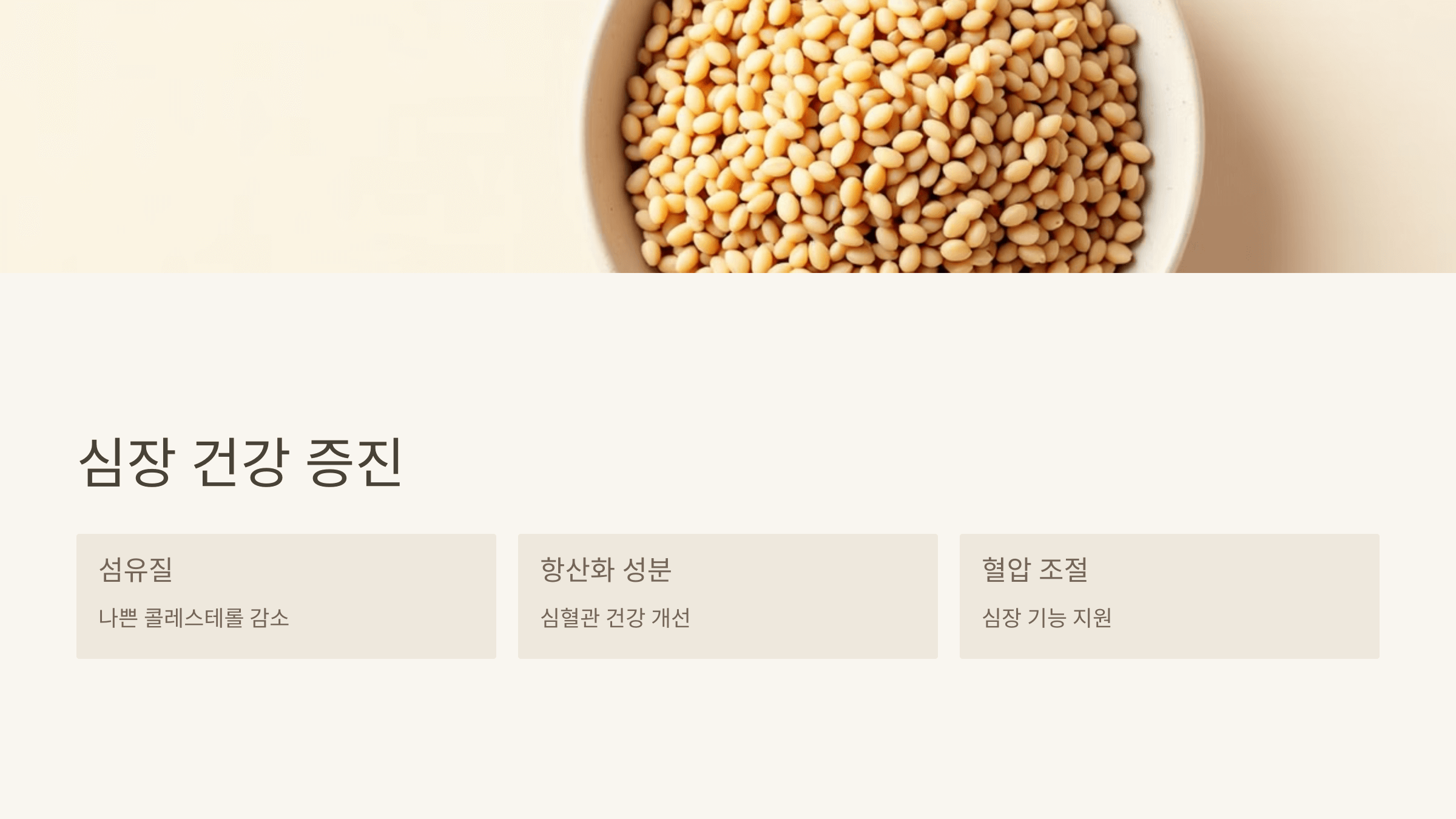 파로 곡물 사진입니다.