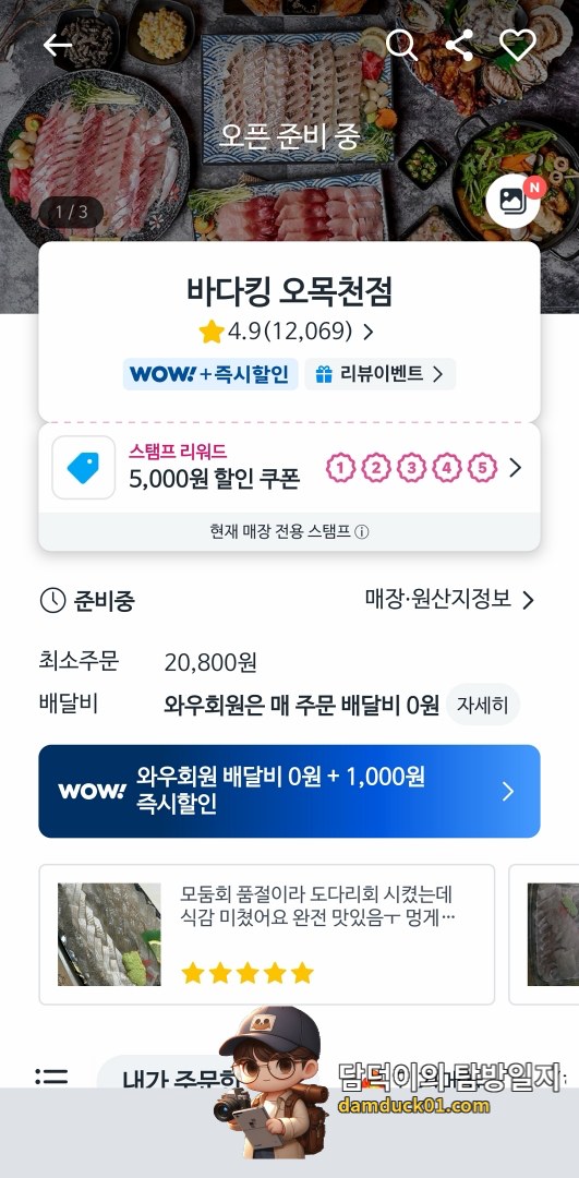 바다킹 오목천점