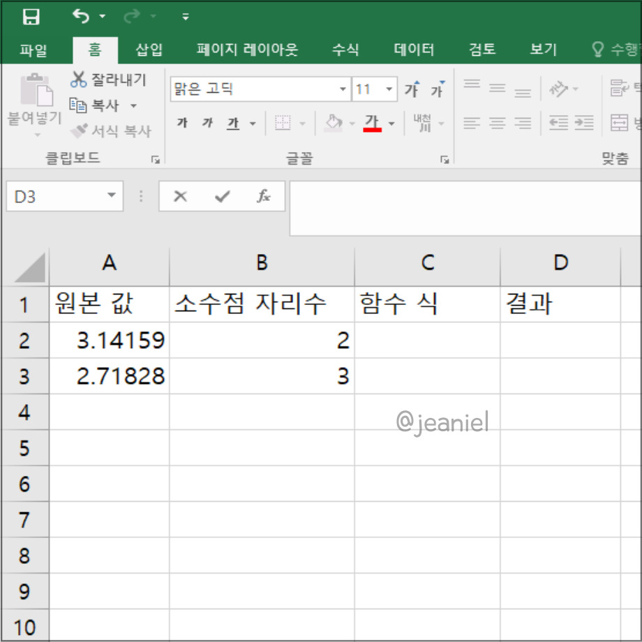엑셀 반올림을 하려면 ROUND 함수를 사용한다.