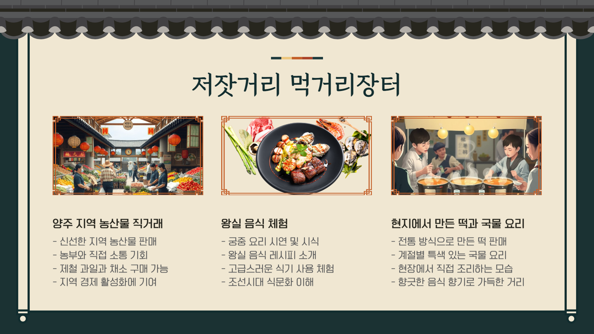 양주 회암사지 왕실축제