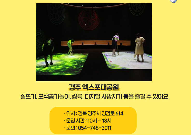 우리놀이터 경주 엑스포대공원