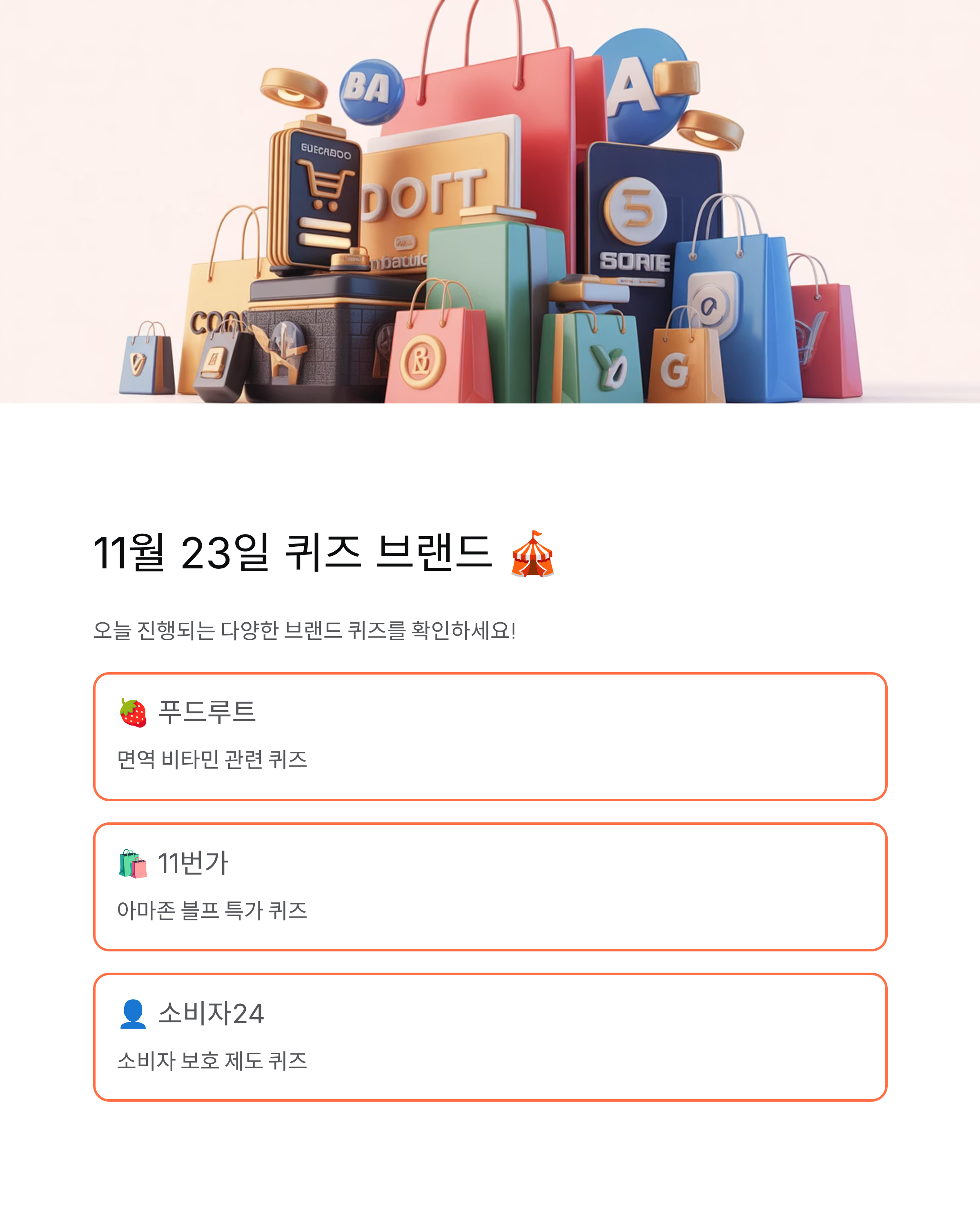 11월 23일 캐시닥 퀴즈정답 💰 용돈퀴즈 완벽 정리!