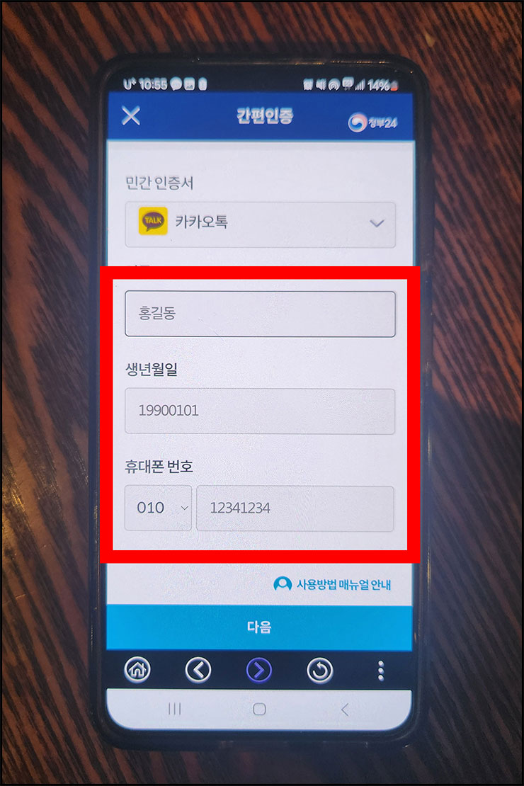 모바일 주민등록증 발급 방법