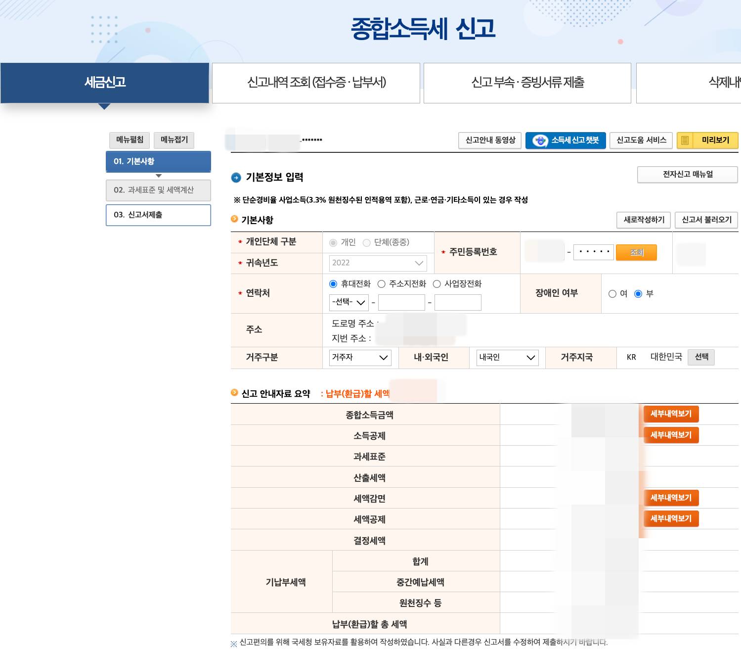 종합소득세 기본사항