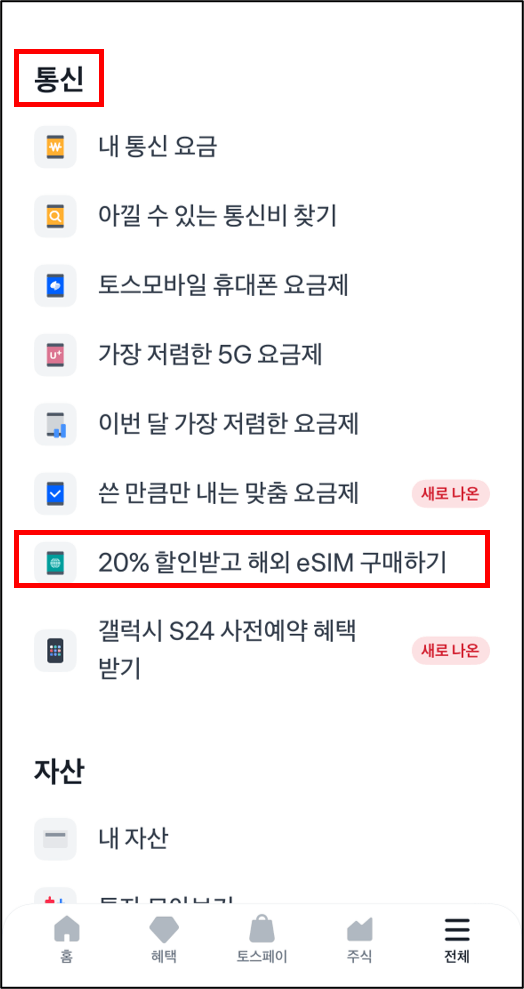 e심 대만 일본 할인