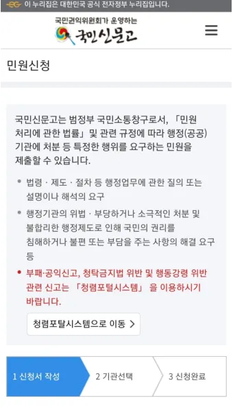 국민신문고 홈페이지 바로가기wwepeoplegokr로 민원신청_15