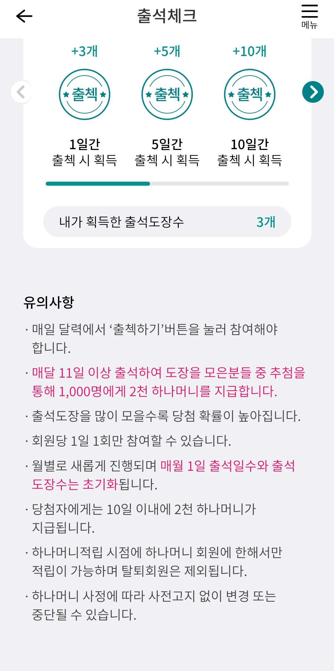출석체크-유의사항