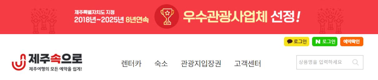 제주도 렌트카 가격비교하기, 제주속으로