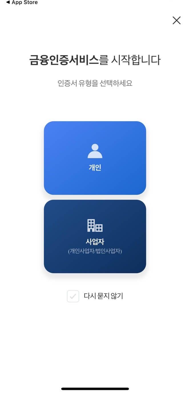 국세청 홈택스 앱 설치방법