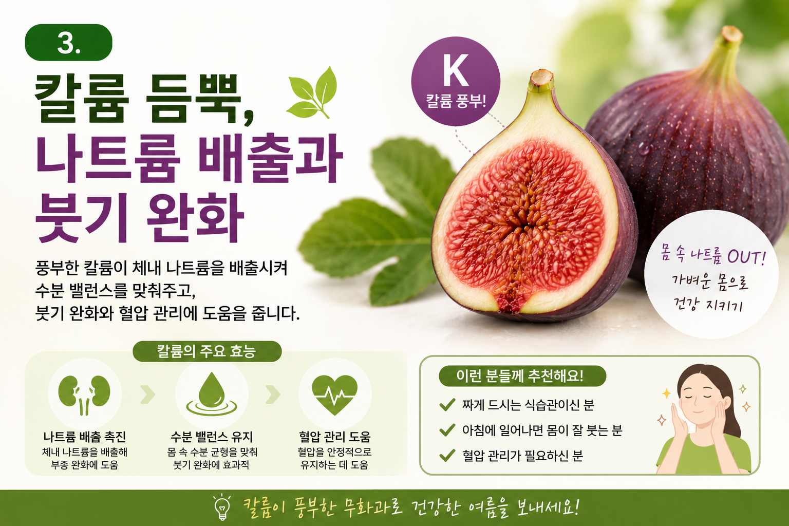 나트륨 배출과 붓기 완화